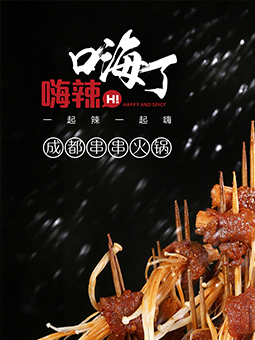 餐飲，特色小吃，火鍋，串串香